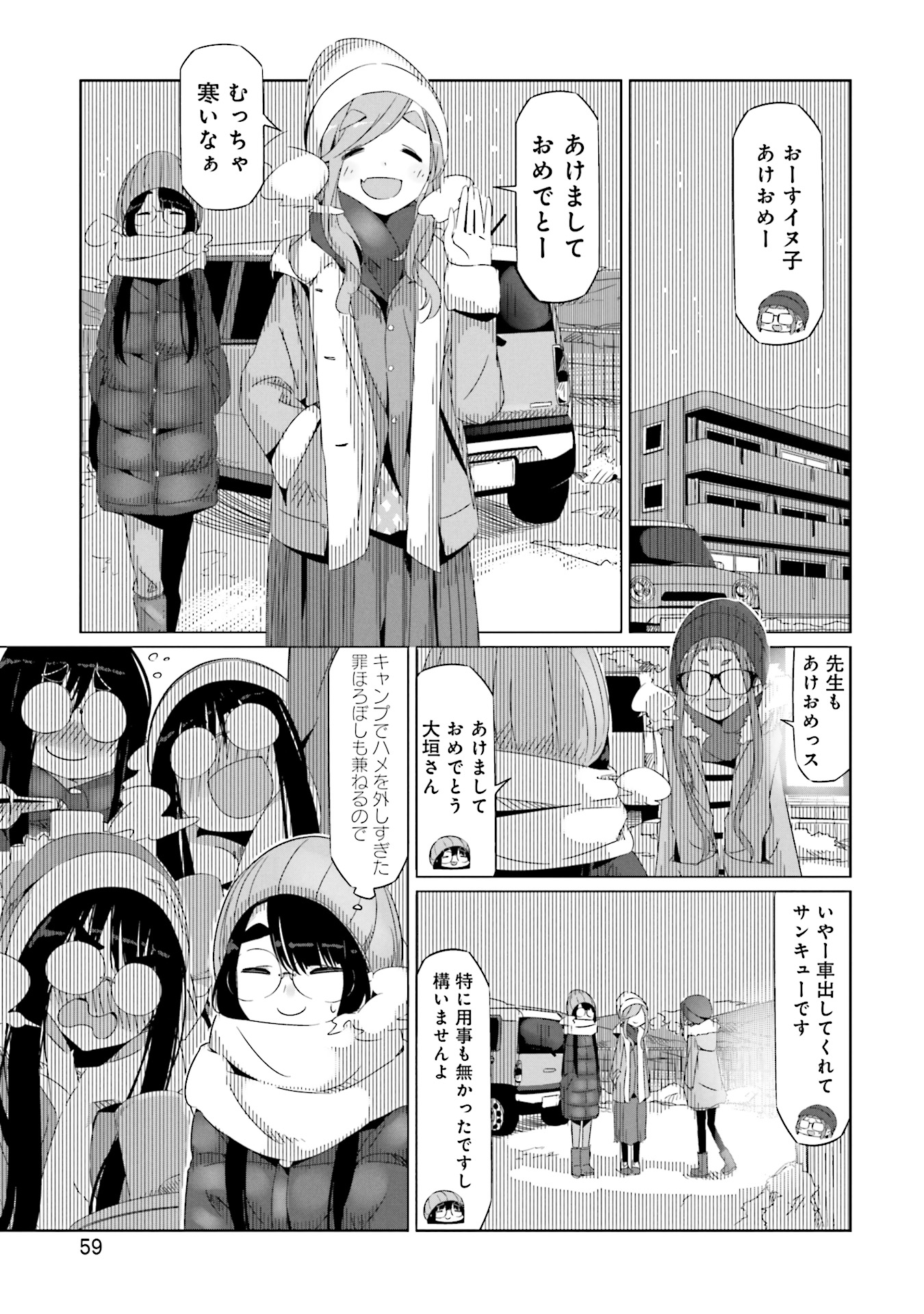 Yuru Camp - Chapter 26 - Page 1